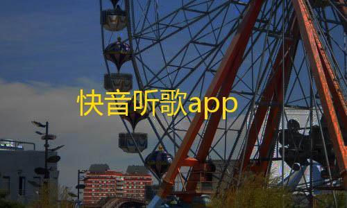 蛟龙直装v3.0免费版超凡先锋快音听歌app